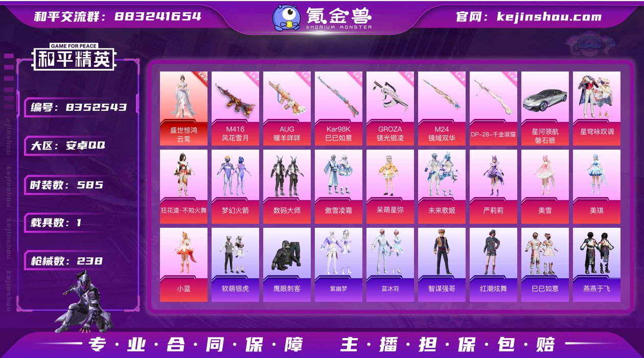 实名: 可修改 时装数: 585 载具数:...