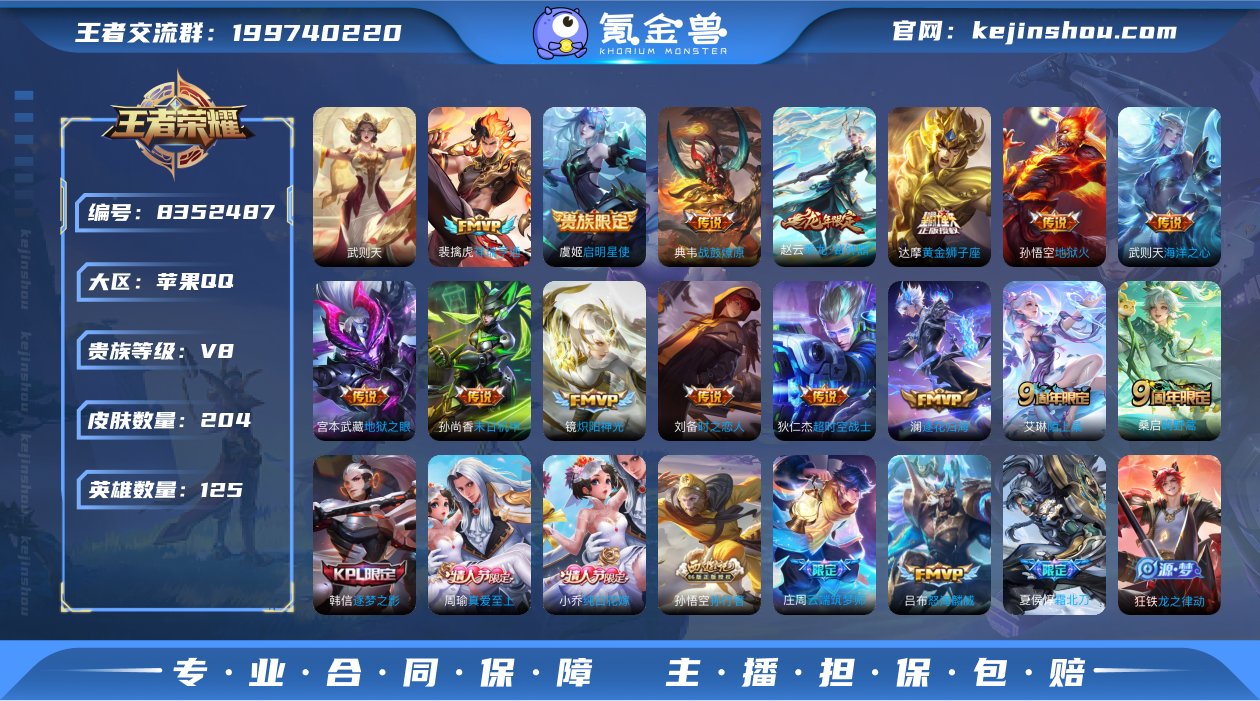 ,-可二次-125英雄-204皮肤-16传...