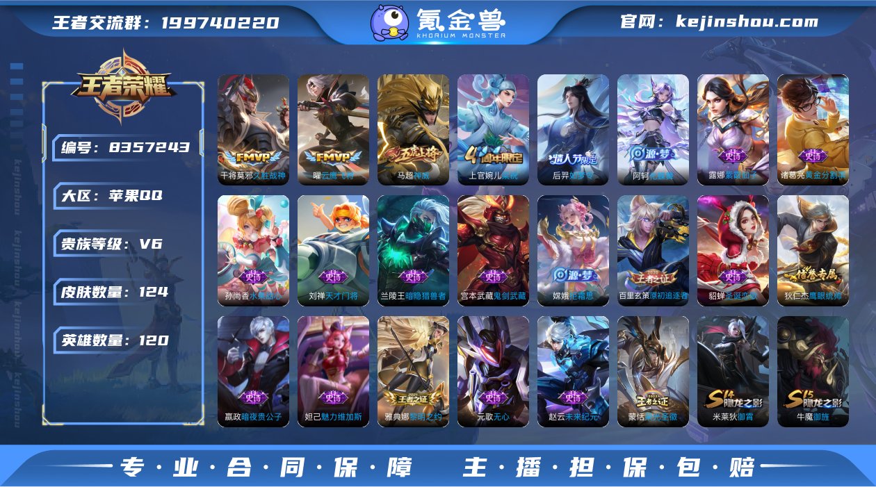 V6 2传说 120英雄 124皮肤 可修...