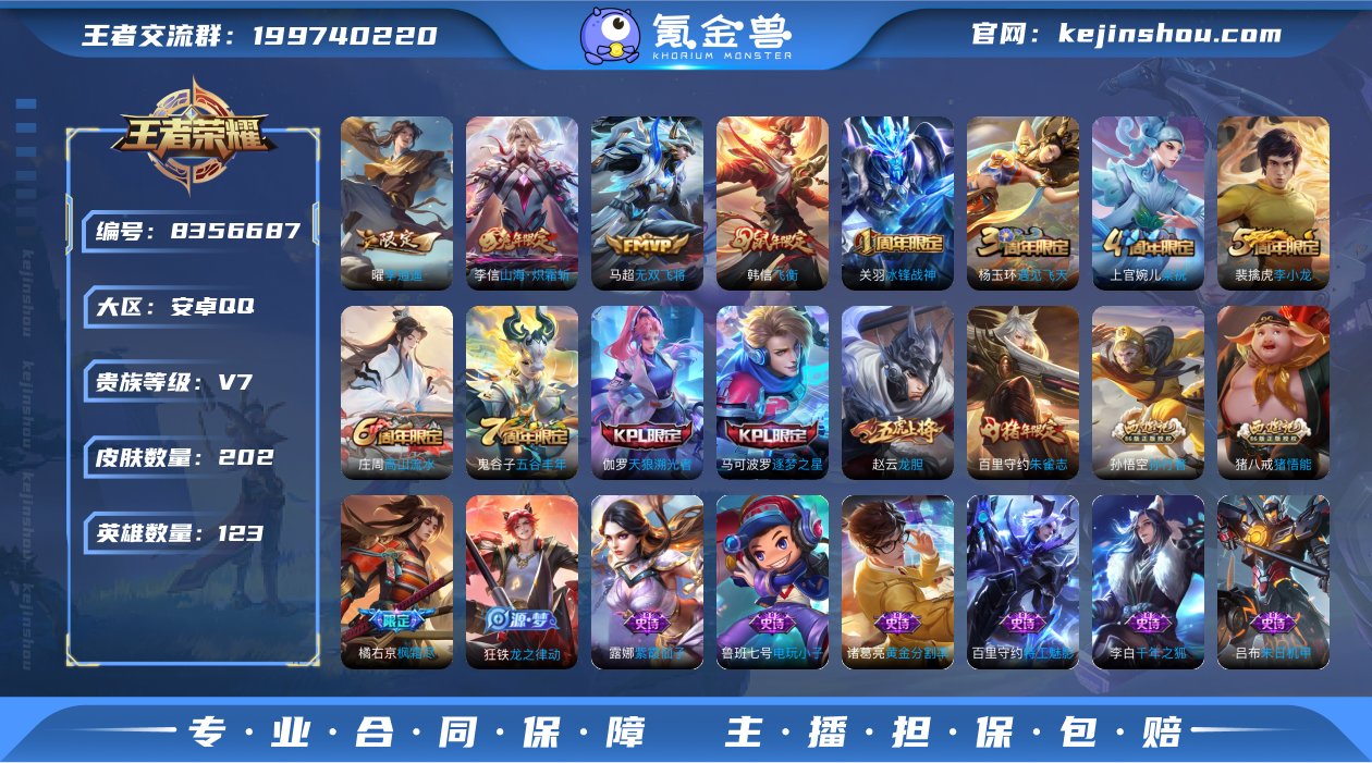李逍遥/无双飞将/枫霜尽/山海炽霜斩/孙行...