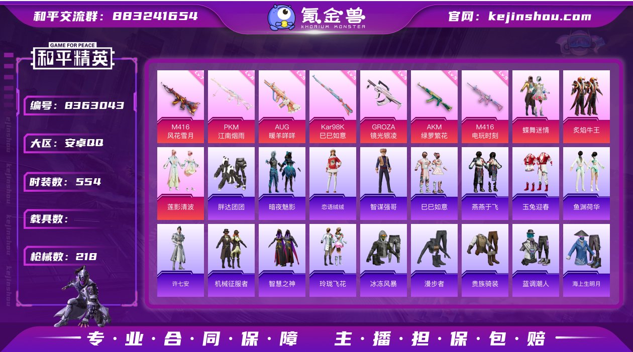 实名: 可修改 时装数: 554 枪械数:...