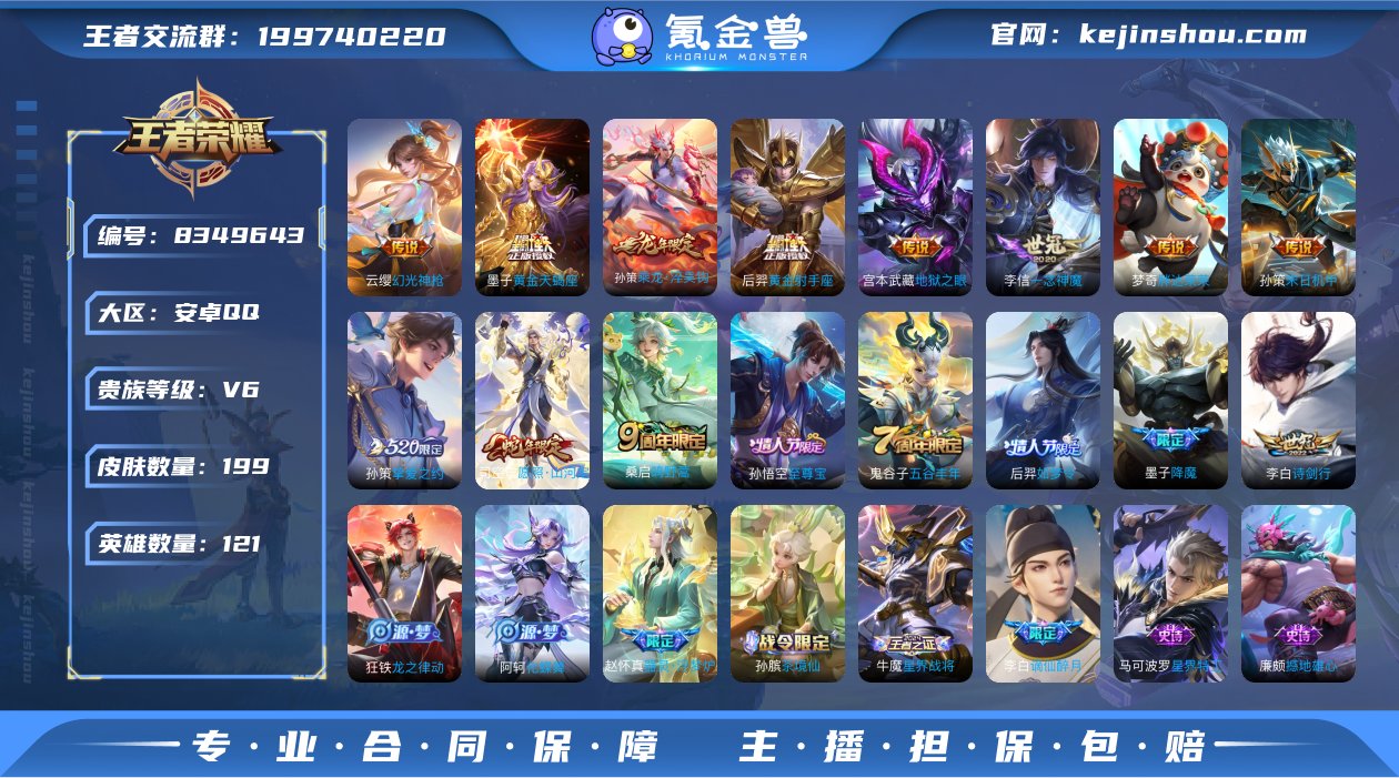 【一念神魔诗剑行199皮肤12传说1星元】...