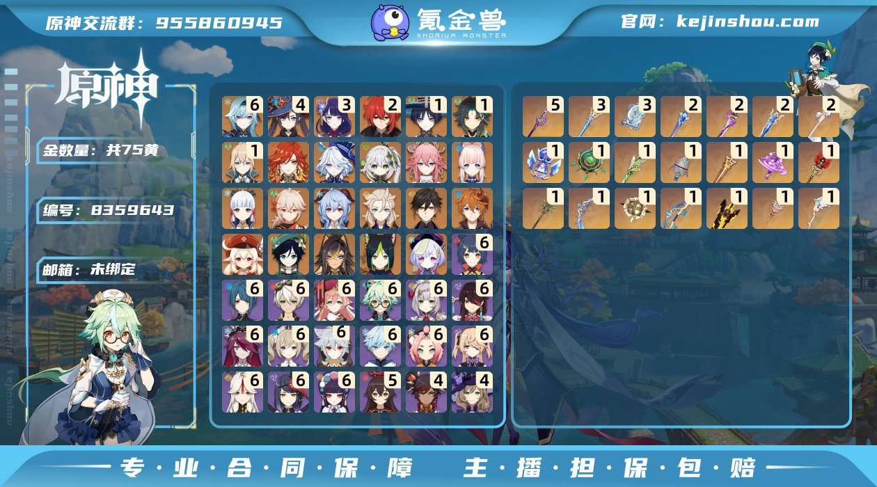 75黄！6+2优菈，3+5雷神，1+1散兵...