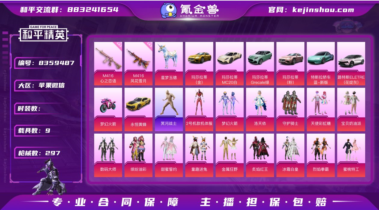 35粉装 6特效枪 9载具 可二次 可修改...