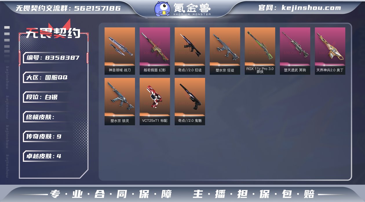 9橙皮 4紫皮 36皮肤 15英雄 42卡...