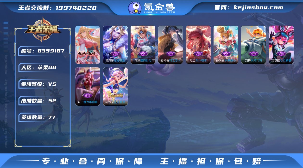 V5 4传说 77英雄 52皮肤 可修改实...