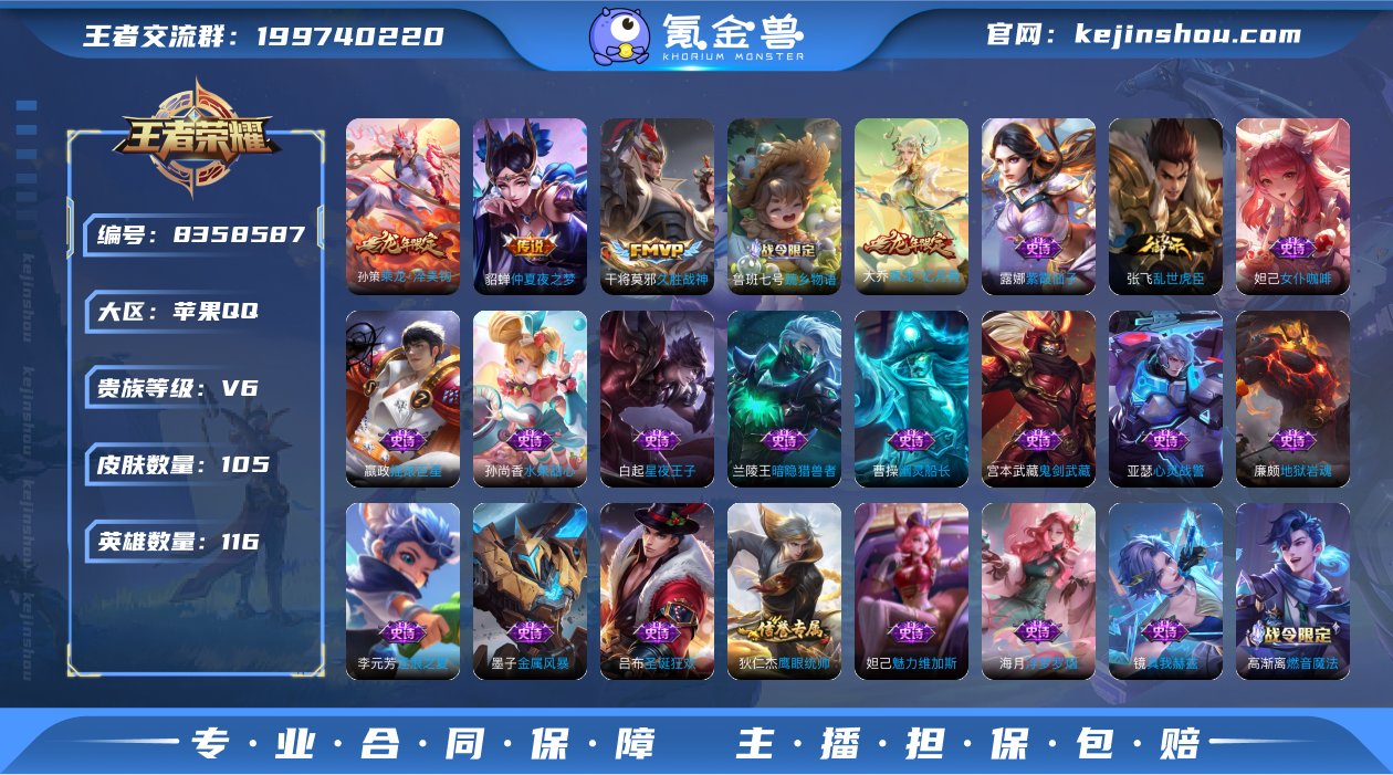 V6 4传说 亚瑟小国标 116英雄 10...