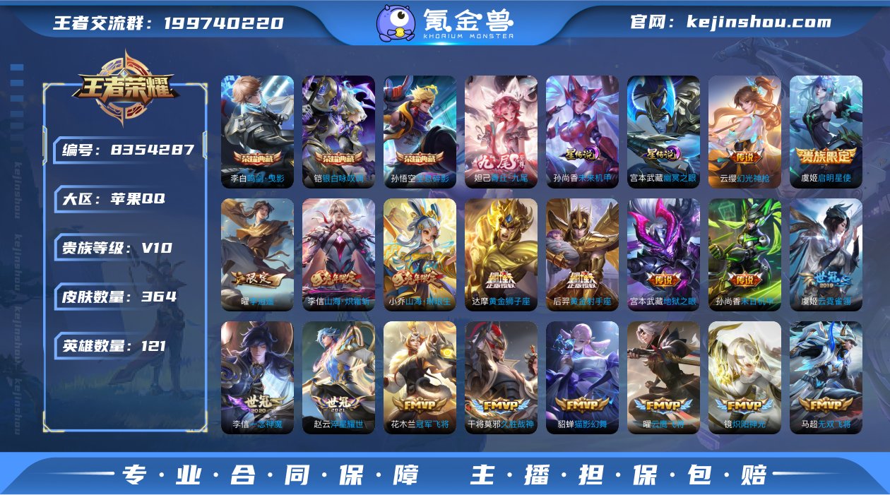 【连体号V10 364皮肤51传说3水晶1...