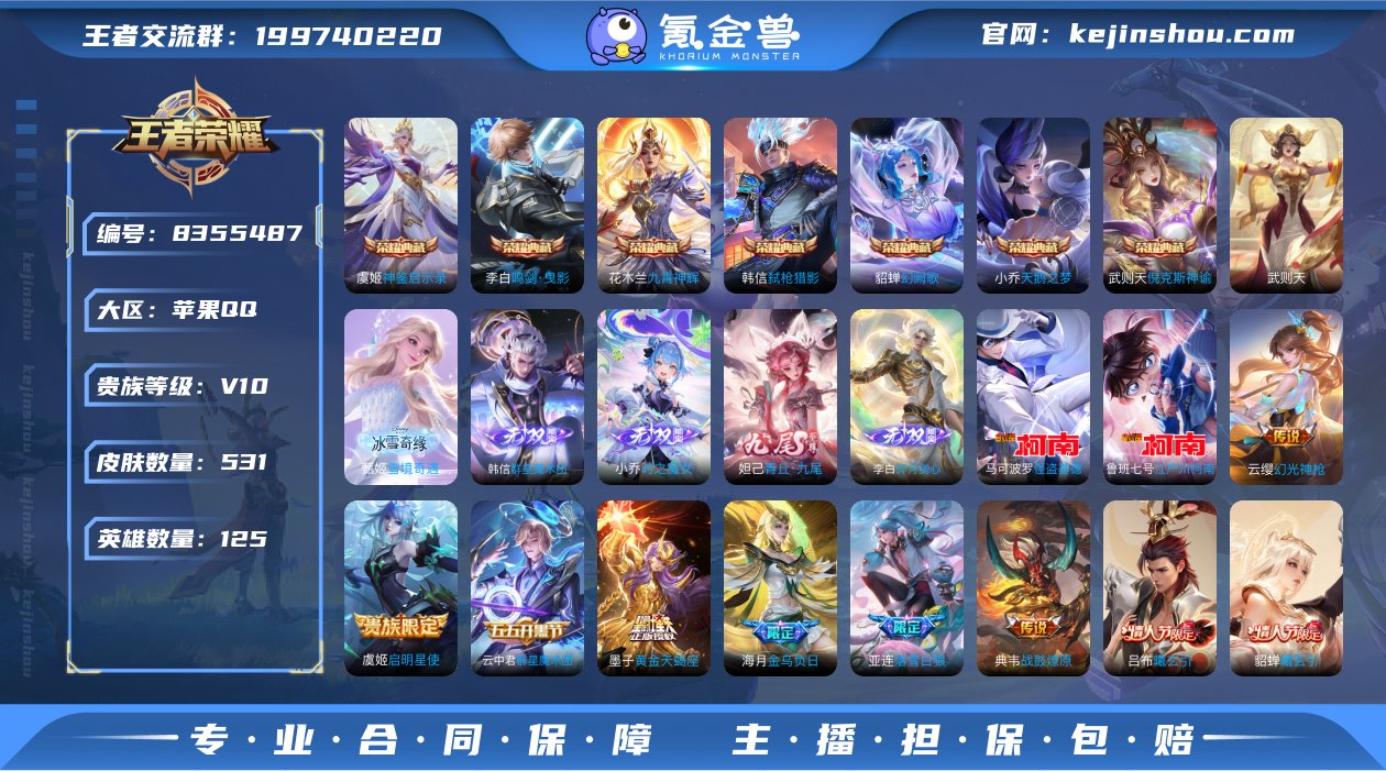 实名: 可修改 贵族等级: V10 英雄数...
