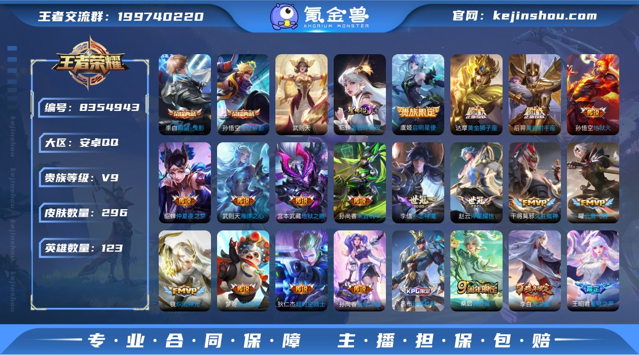 NX2613 安卓QQ V9 296皮 3...