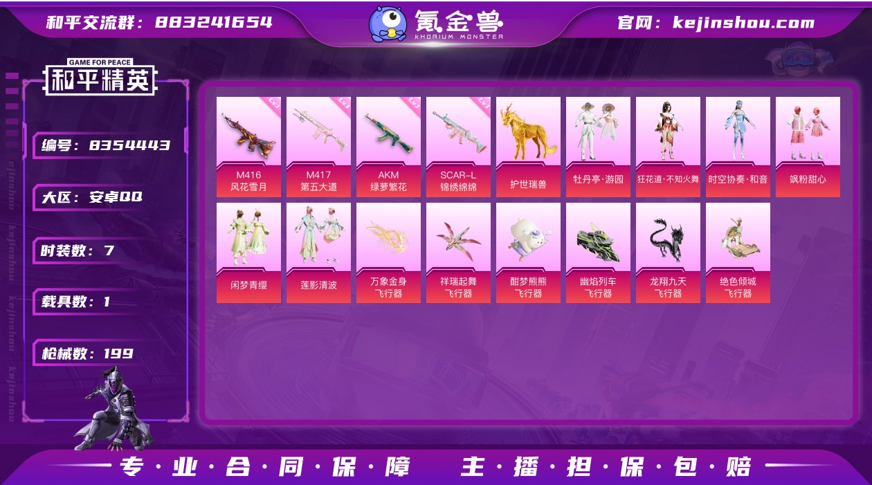 【1红装10特效枪7粉装1载具】 安卓Q区...
