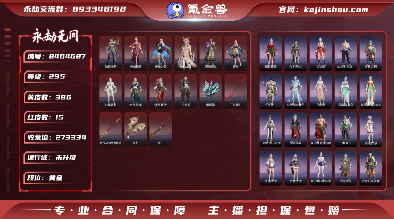 换绑冷却: 无冷却 网易支付状态: 未注册...