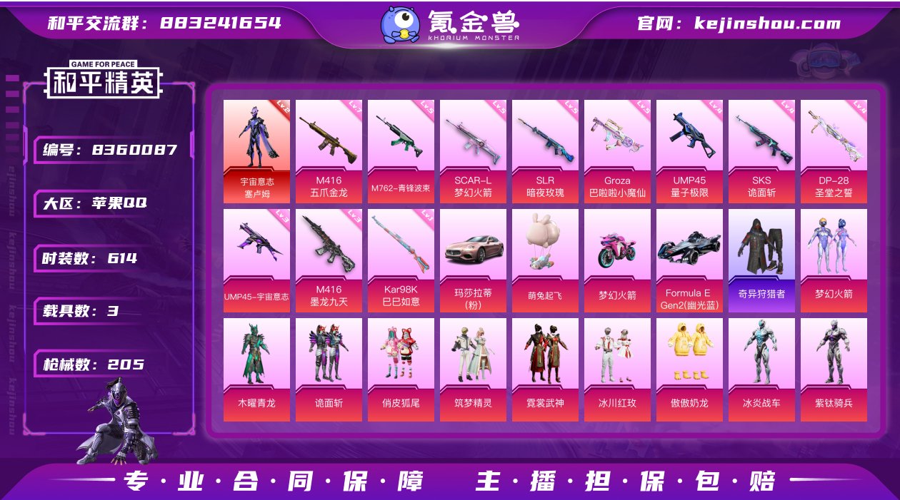 实名: 可修改 时装数: 614 载具数:...