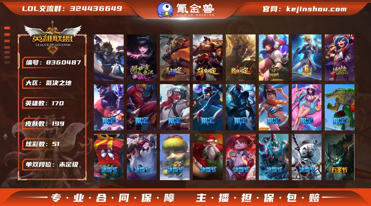 【商品标题】：未定级段位-170英雄-19...
