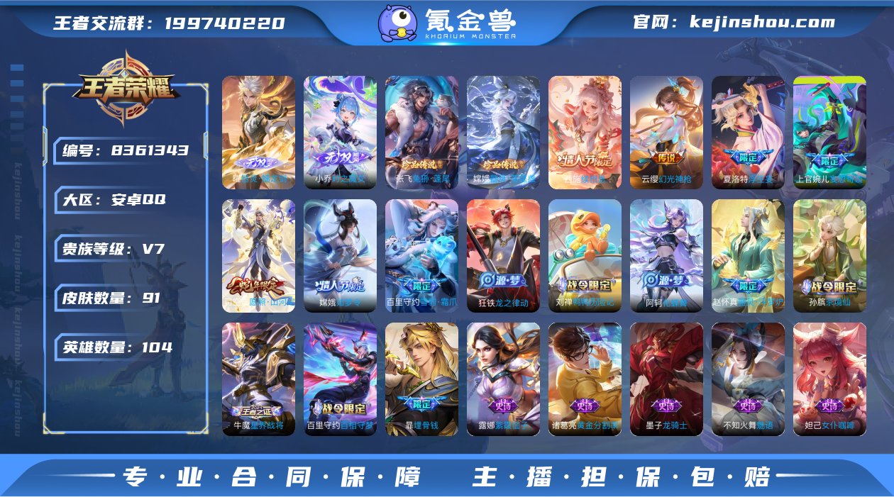 "【91皮肤V7 2无双2珍品5传说 金标...