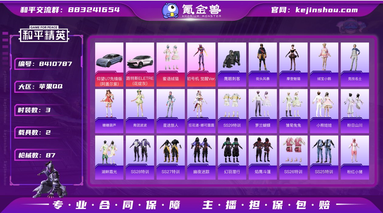 苹果手Q-8王牌印记-3粉装-3特效枪-2...