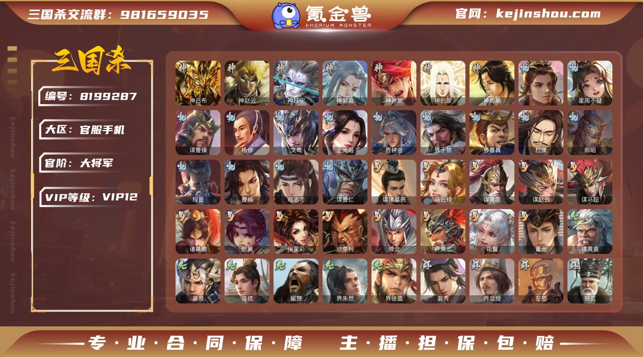 "TZ-大将军/V12/全部武将412/动...