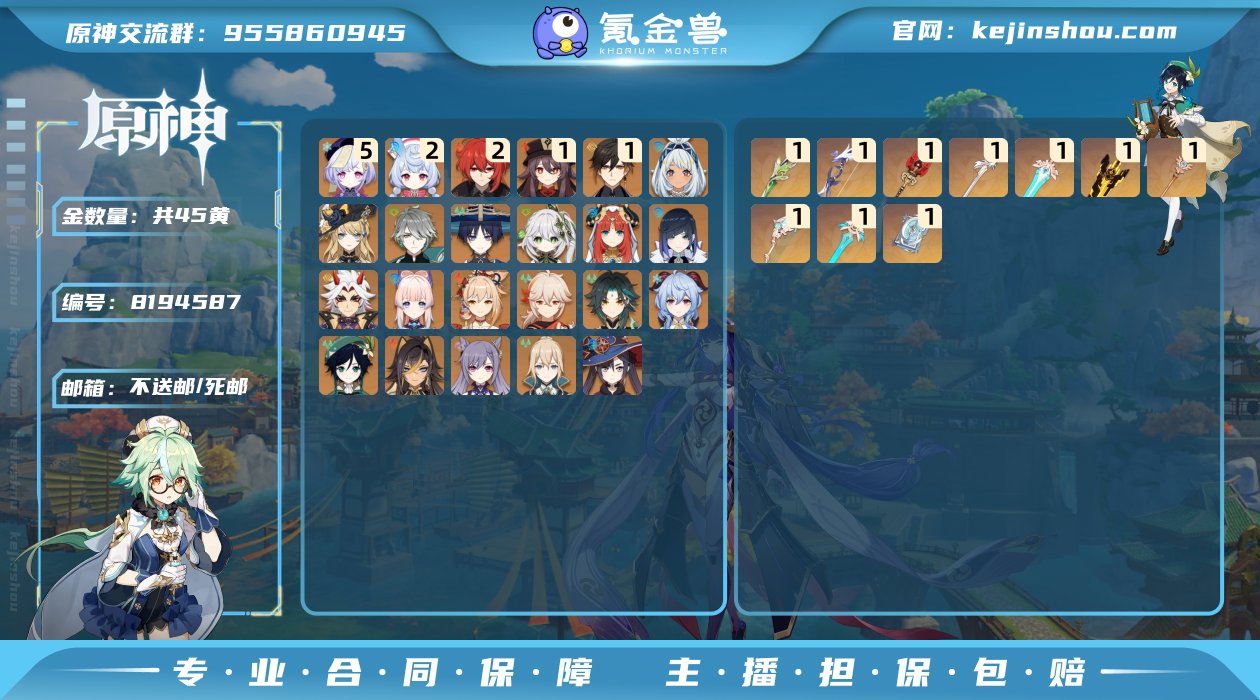 59级/45黄/男主/23个五星角色
2命...