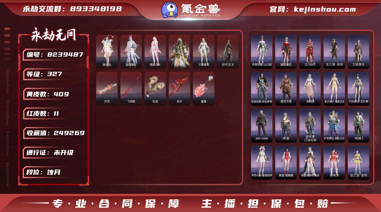 换绑冷却: 无冷却 网易支付状态: 未注册...