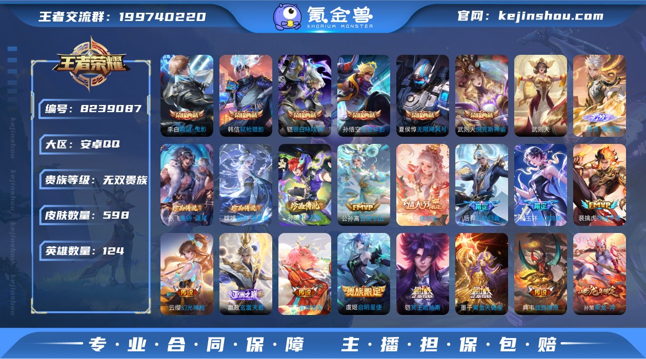 实名: 可修改 贵族等级: 无双贵族 英雄...