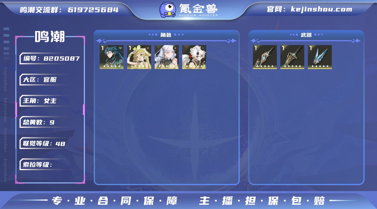 48级/9黄/女主/4个五星角色/3个五星...