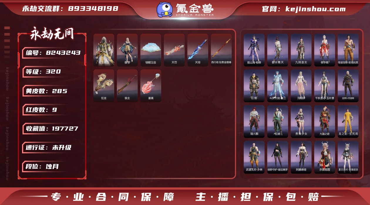 【红武】：墨离(飞索皮肤),,狼主(阔刀皮...