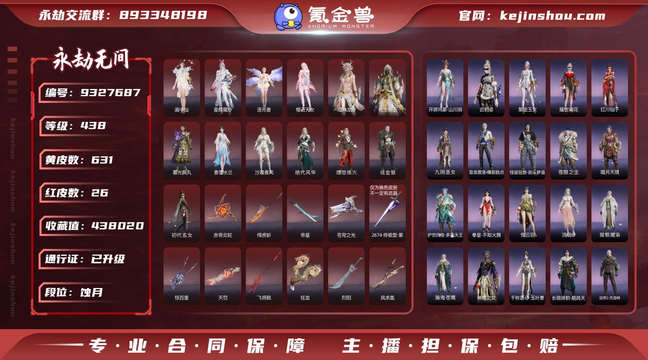 换绑冷却: 无冷却 网易支付状态: 可注销...