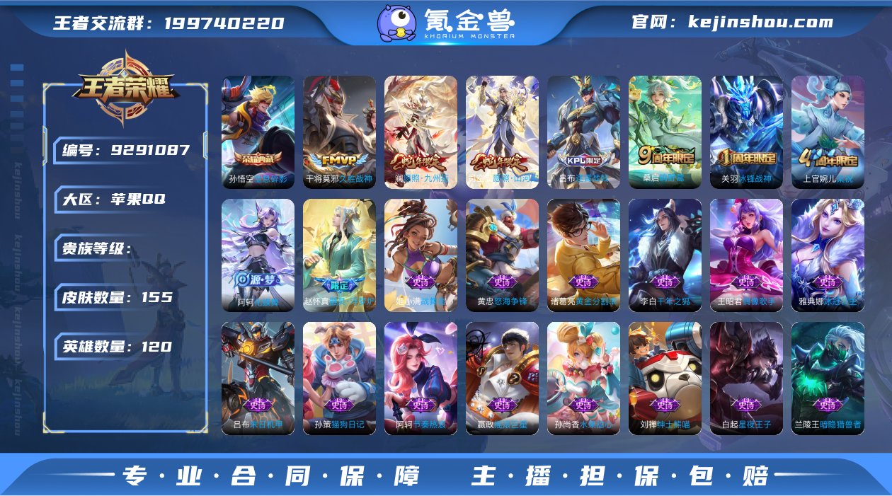 V6 1典藏 4传说 40史诗 155皮肤...