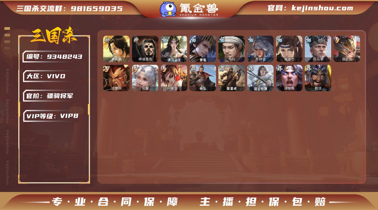 官阶: 骠骑将军 神将: 神周瑜,神诸葛亮