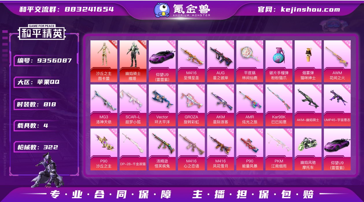 实名: 可修改 时装数: 818 载具数:...