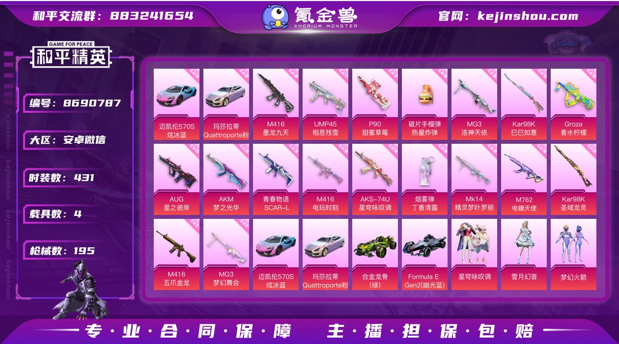 实名: 可修改 时装数: 431 载具数:...