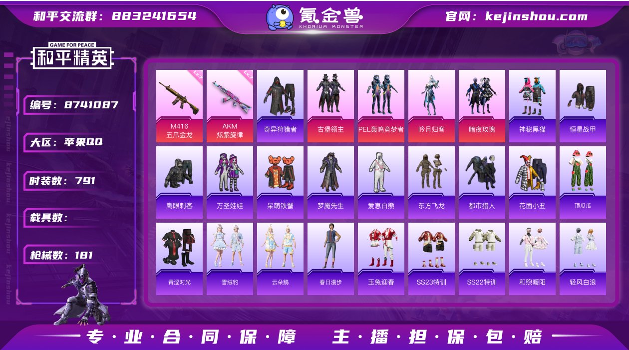 实名: 不可修改 时装数: 791 枪械数...