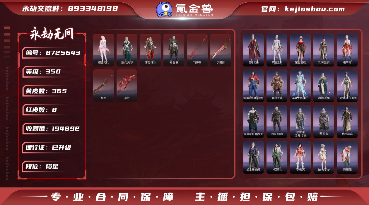 换绑冷却: 无冷却 网易支付状态: 未注册...
