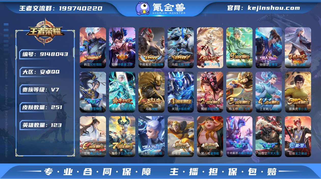 贵族V7 荣耀典藏1 传说皮肤8 史诗皮肤...