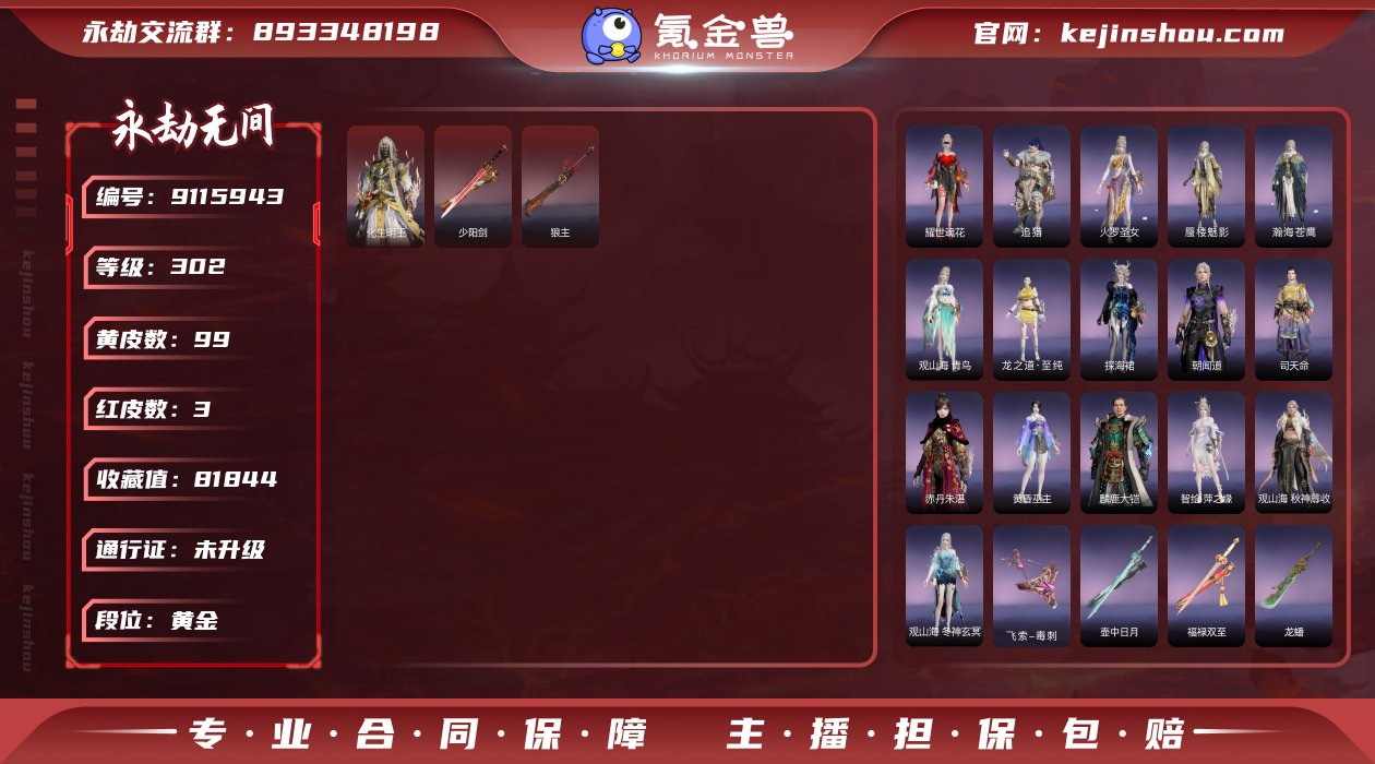 极品小号 【网易邮箱】3红99金 红皮: ...