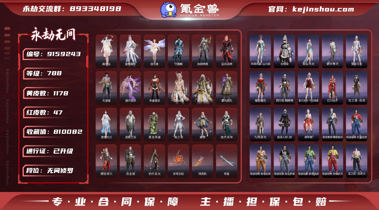 换绑冷却: 无冷却 网易支付状态: 可注销...