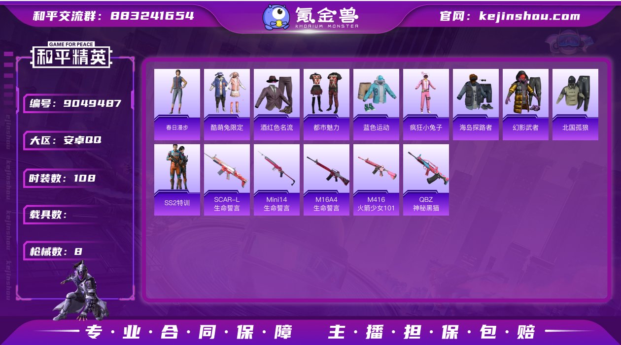实名: 可修改 时装数: 108 枪械数:...