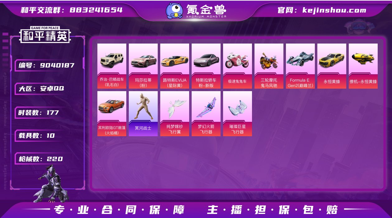 可二次【红螳螂木乃伊梦幻火箭10载具21粉...