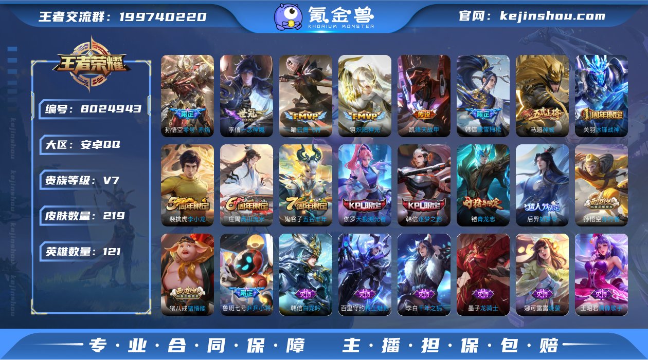 sd - 219皮肤1典藏6传说 全息碎影...