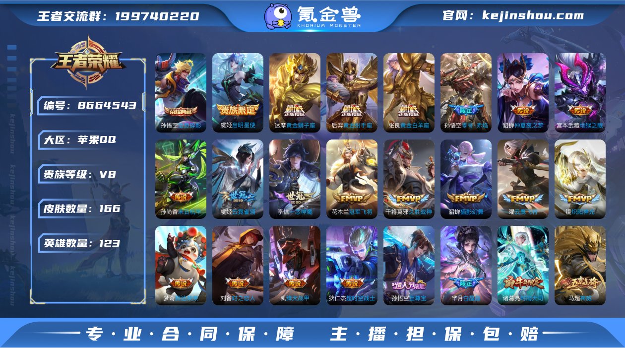 实名: 可修改 贵族等级: V8 英雄数:...