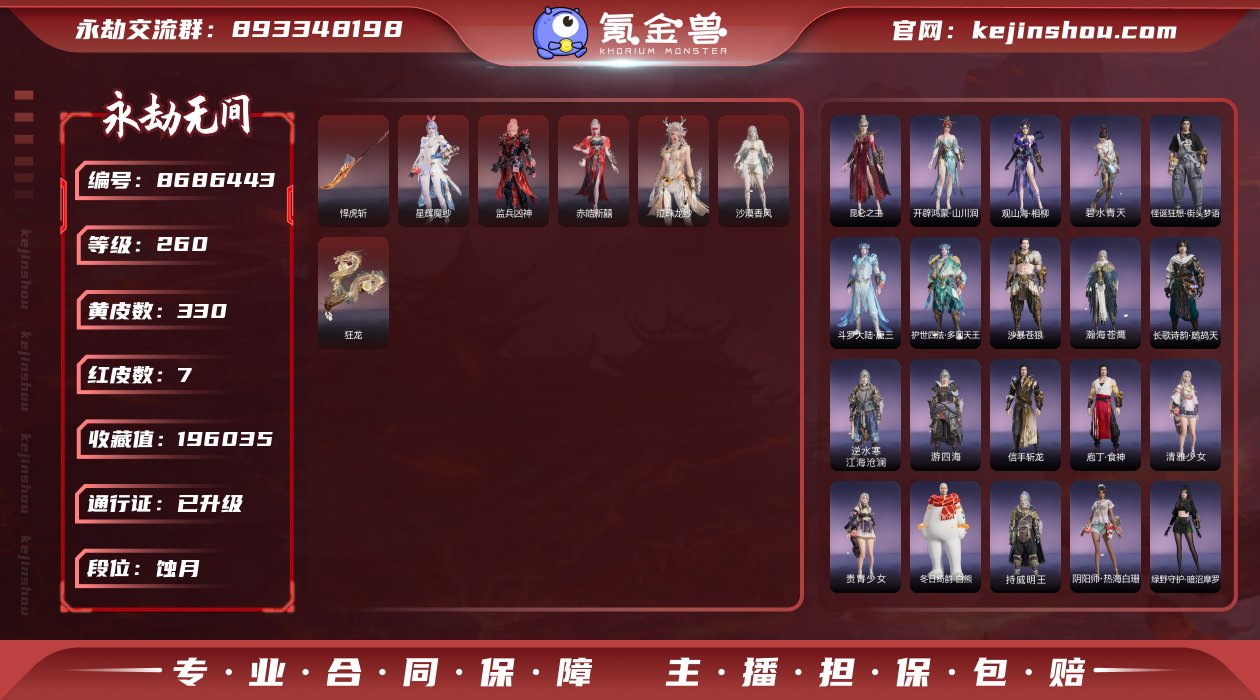 换绑冷却: 无冷却 网易支付状态: 可注销...