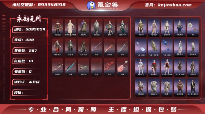 【网易手机】18红皮287金皮 亮点：精武...