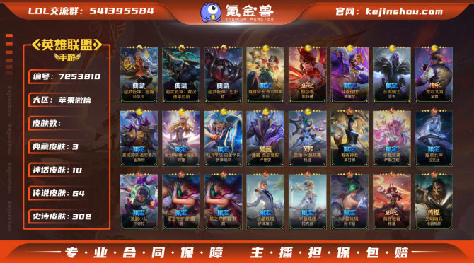 hslol287不可二次实名】 英雄121...