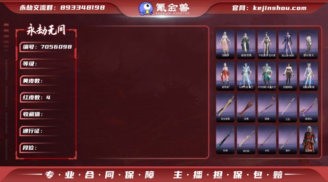 【大区】网易 【等级】187 【神识等级】...