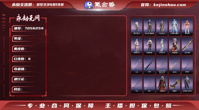 【大区】网易 【等级】170 【神识等级】...