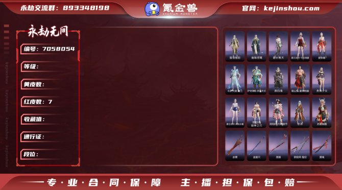 【大区】网易 【等级】215 【神识等级】...