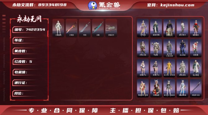 【大区】网易 【等级】200 【神识等级】...