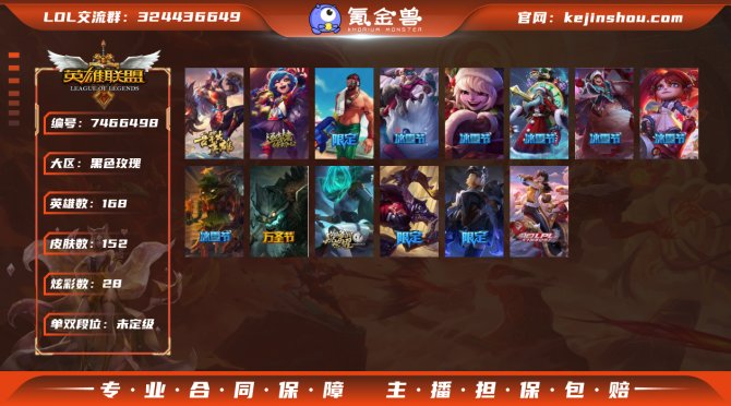 【LOLZ291】168英雄/152皮肤/...