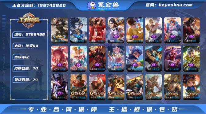 XY 苹果V7【8传说】74英雄 70皮肤...