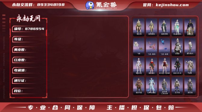 【大区】网易 【等级】427 【神识等级】...